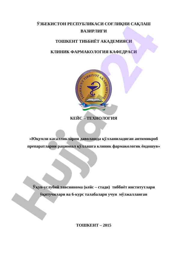 Клиник фармакологияни ўқитиш ҳусусиятлари