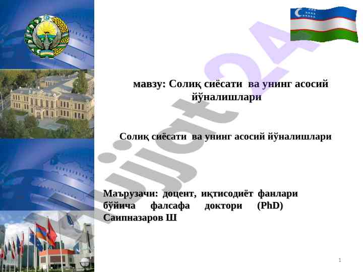 Солиқ сиёсати ва унинг асосий йўналишлари