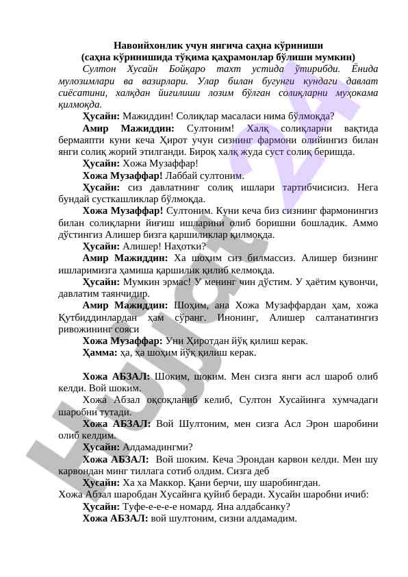 Навоийхонлик учу носос саҳна кўриниши