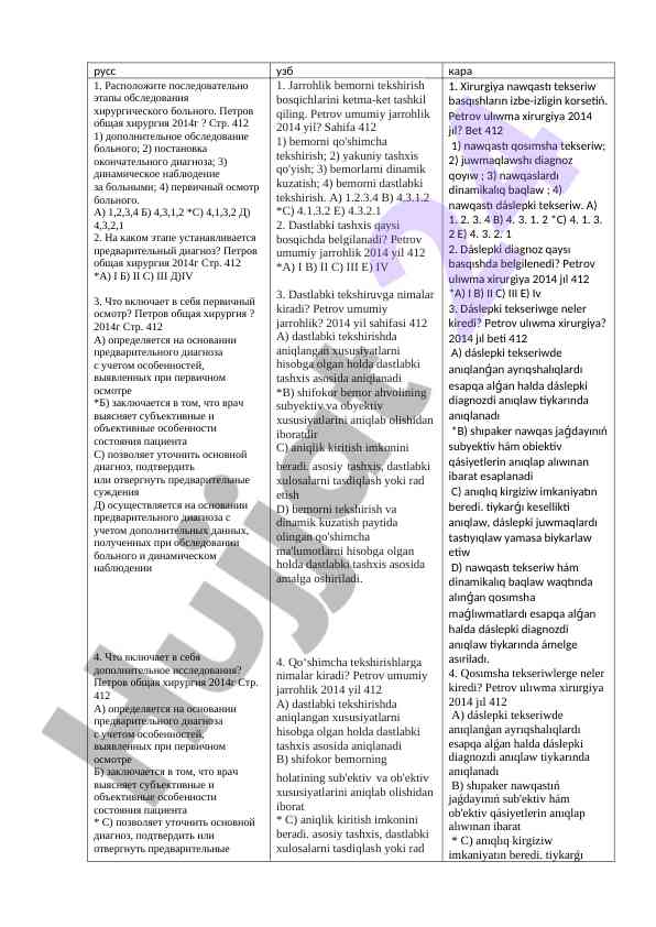Xirurgiya bemorini tekshirish bosqichlari