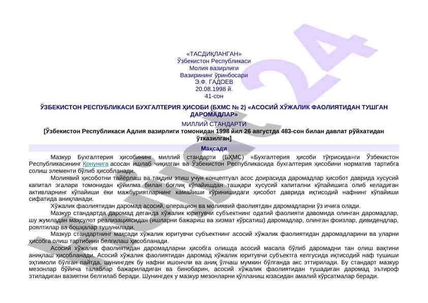Бухгалтерия ҳисоби стандартида даромадлар тушумлари