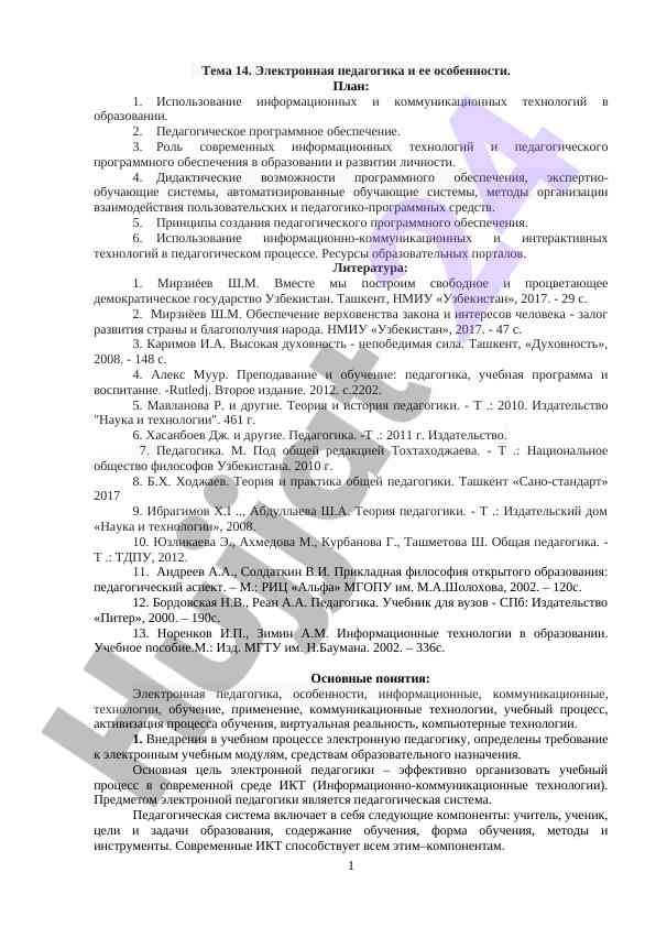 Электронная педагогика и ее особенности