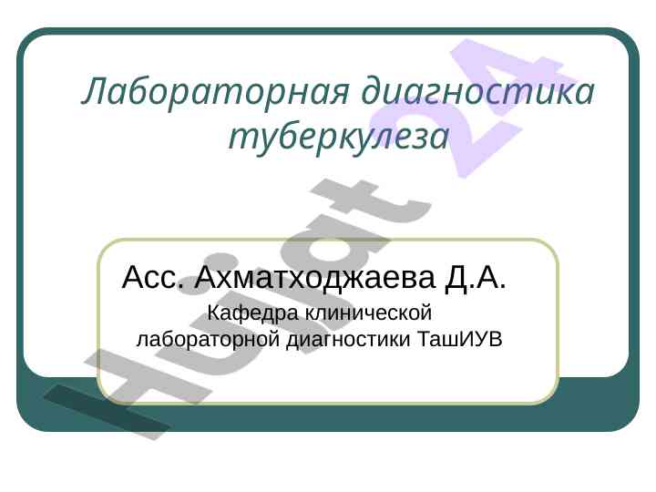 Laboratornaya diagnostika tuberkuleza