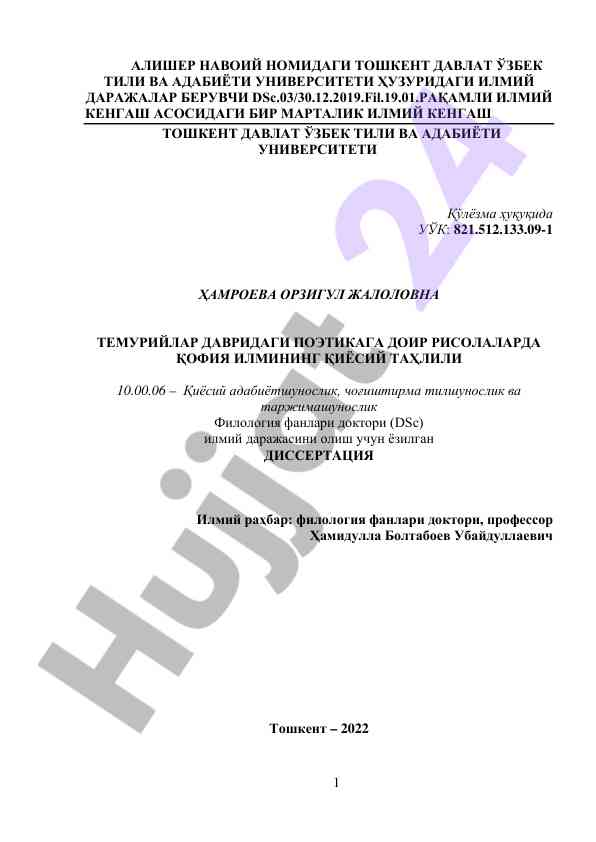 Qofiya ilmining qiyosiy tahlili temuriylar davrida