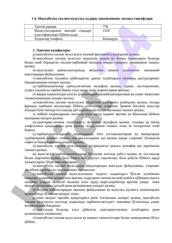 Мактабгача таълим мудири лавозимининг малака тавсифи