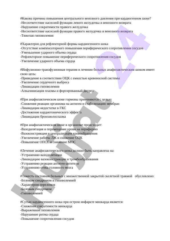 Причины повышения центрального венозного давления