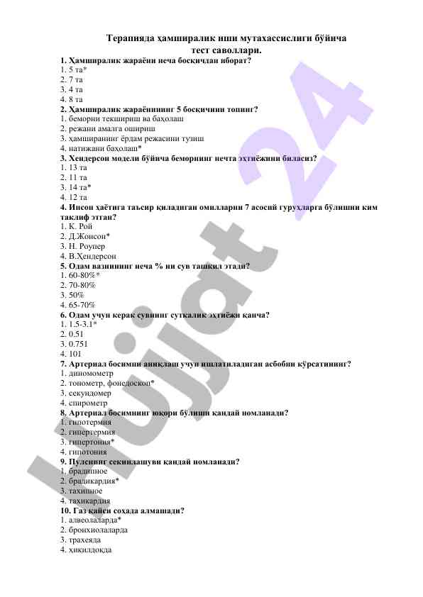 Terapiyada hamshiralik ishi test savollari