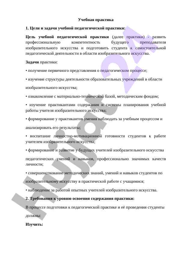 Цели и задачи учебной педагогической практики
