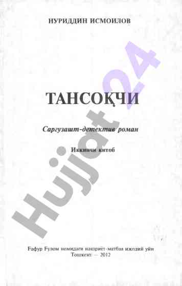 Tansoqchi sarгузasht-detektiv roman