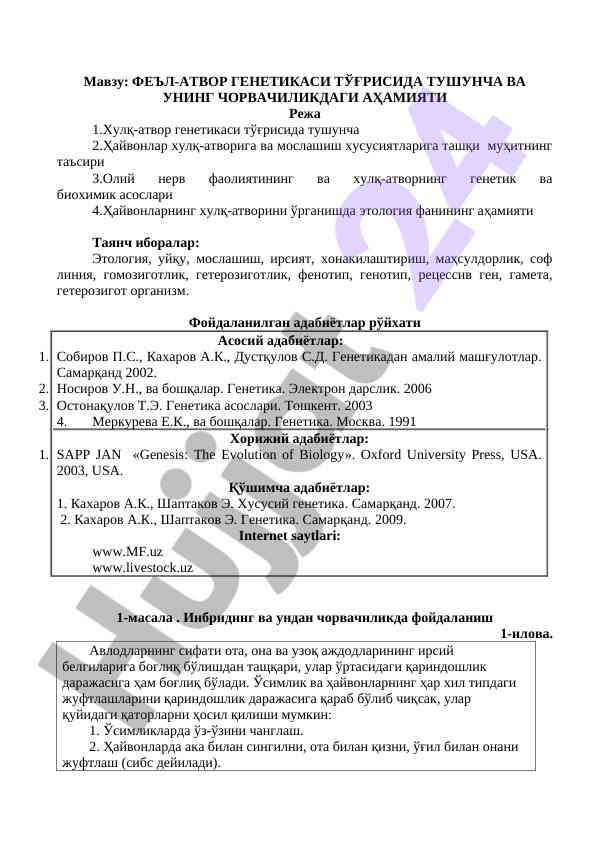 Хулқ-атвор генетикаси тўғрисида тушунча