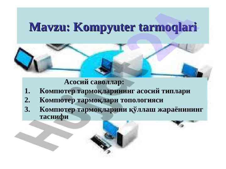 Kompyuter tarmoqlari asosiy savollari