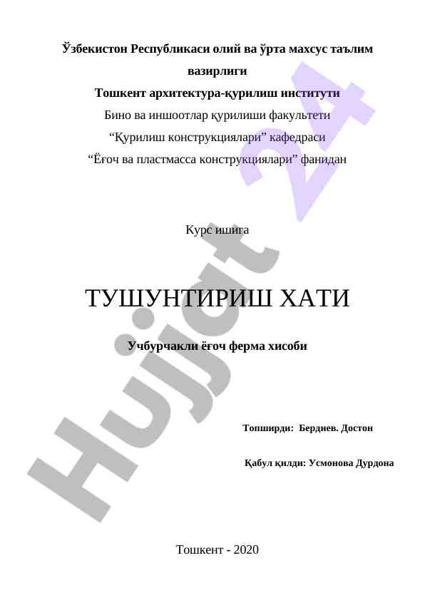 Ёғоч ва пластмасса конструкциялари курс иши