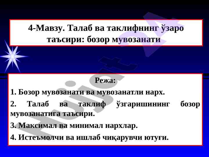 Talab va taklifning o'zaro ta'siri bozorda