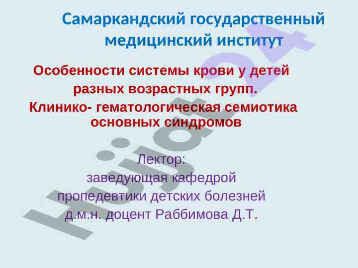 Особенности системы крови у детей разных возрастных групп