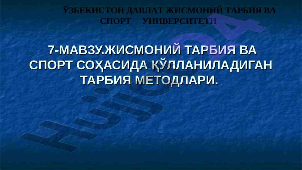 Jismoniy tarbiya va sport ta'lim metodlari