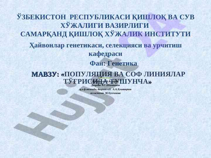 Populyatsiya va sof linyalar tughisida tushuncha
