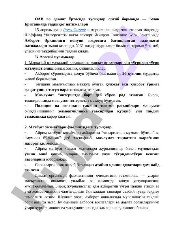 Ahborot erkinligi qonuni tajribasi