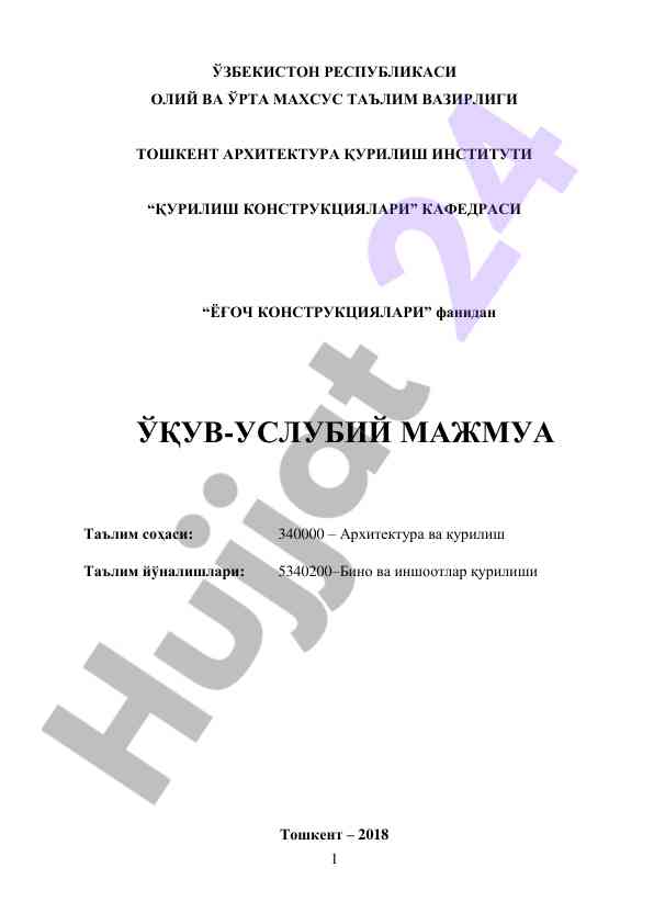 Yo‘g‘och konstruktsiyalari o‘quv-uslubiy majmua
