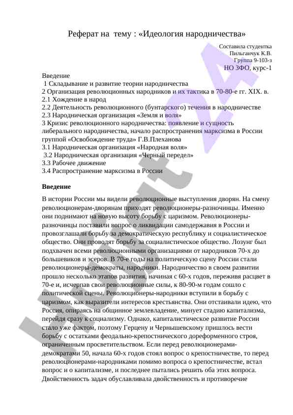 Ideologiya narodnichestva