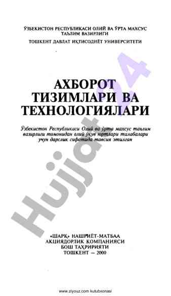 Информацион технологиялар ва ахборот устидар дарслик