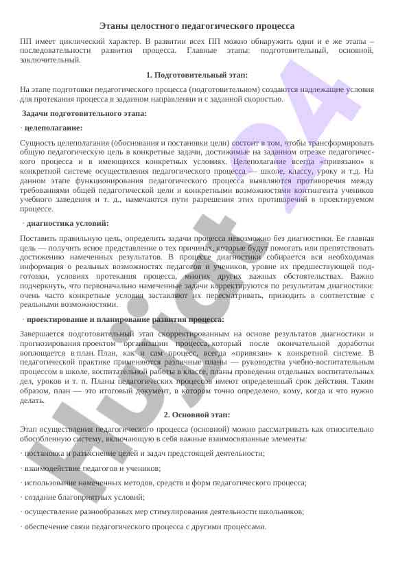 Pedagogik jarayonning tayyorlash bosqichi