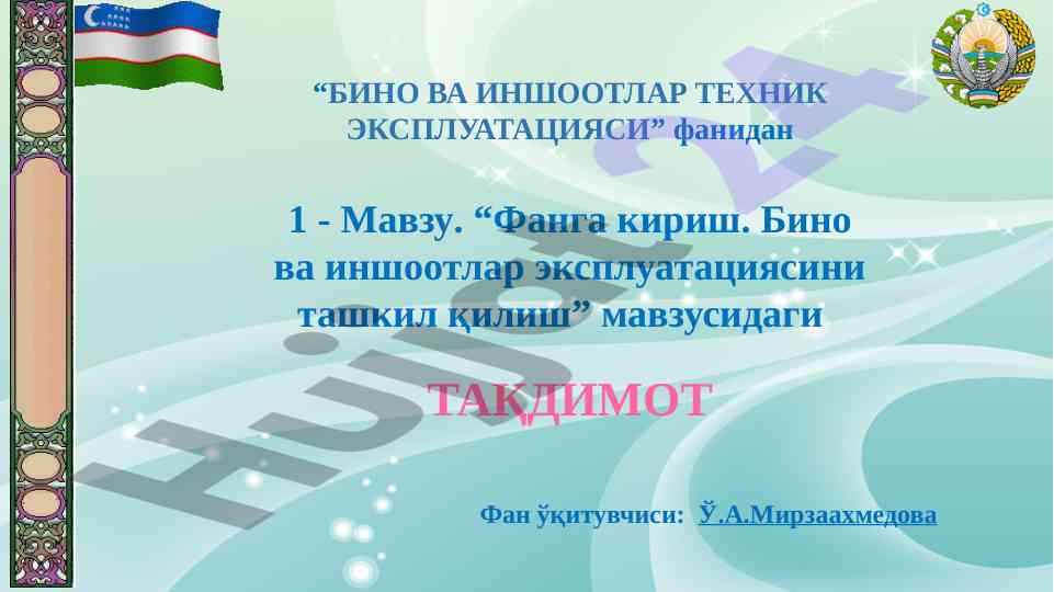 Бино ва иншоотлар техник эксплуатацияси тақдимоти