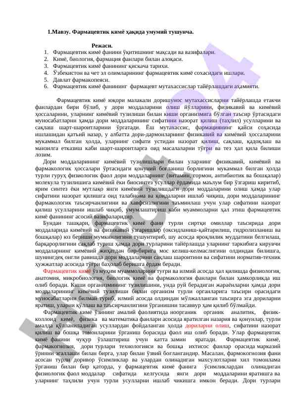 Фармацевтик кимё фани ҳақида тўлиқ тушунча