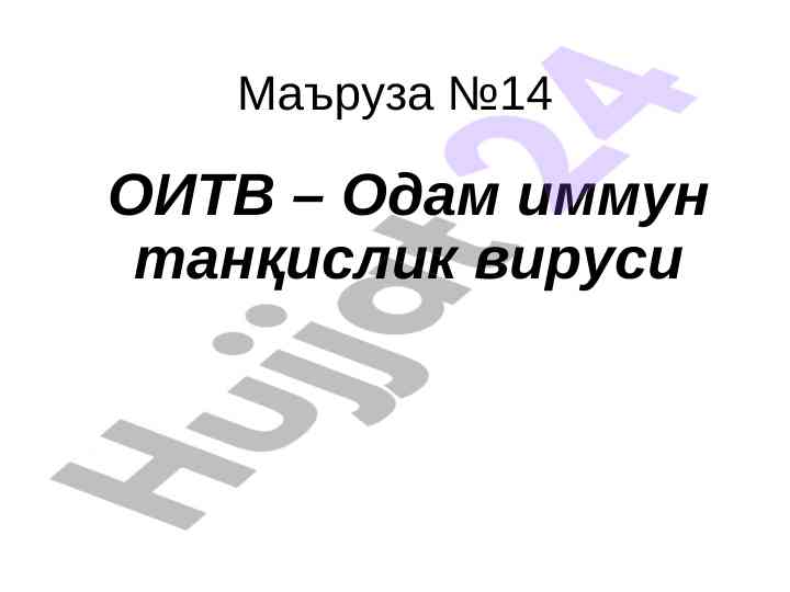 Оитв тарқалиши варақасidagi маълумотлар