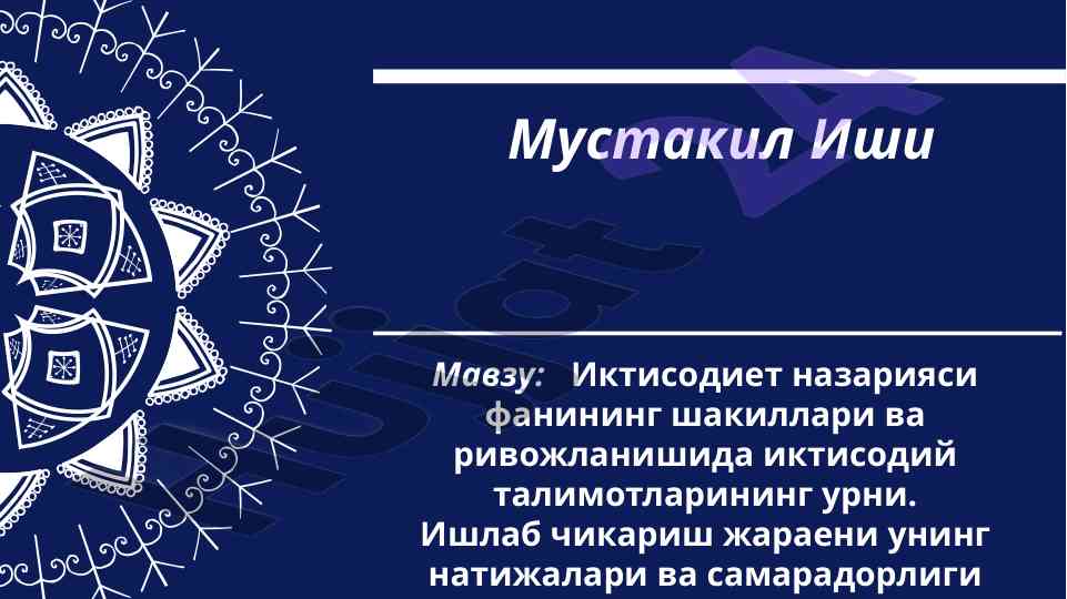 Иқтисодиет назарияси фанининг ривожланиши