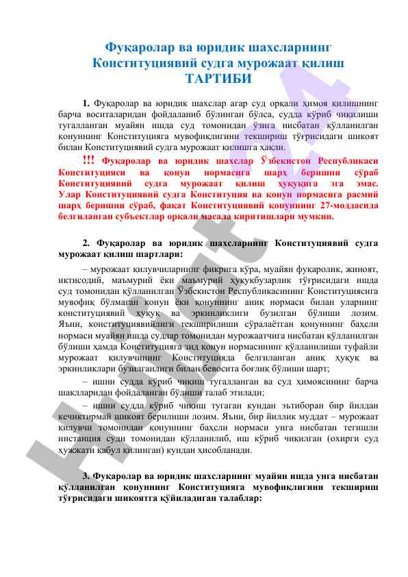 Фуқароларнинг конституциявий судга мурожаат тартиби