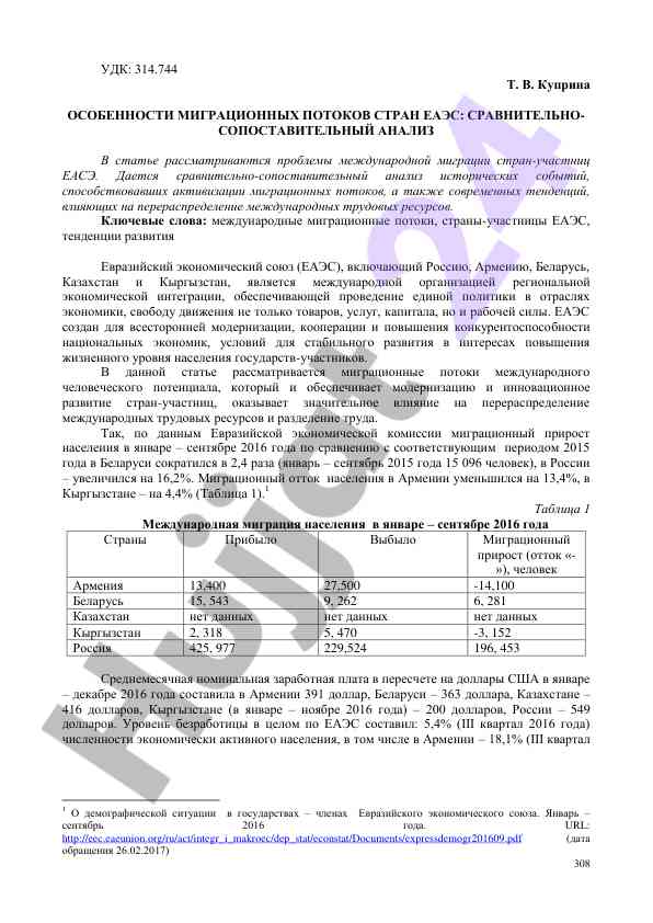 Xususiyatlari migrasionnykh potokov stran eaes