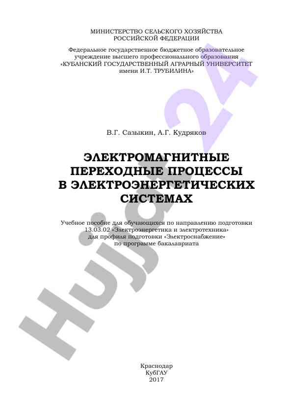 Electromagnetic transition processes in energy systems