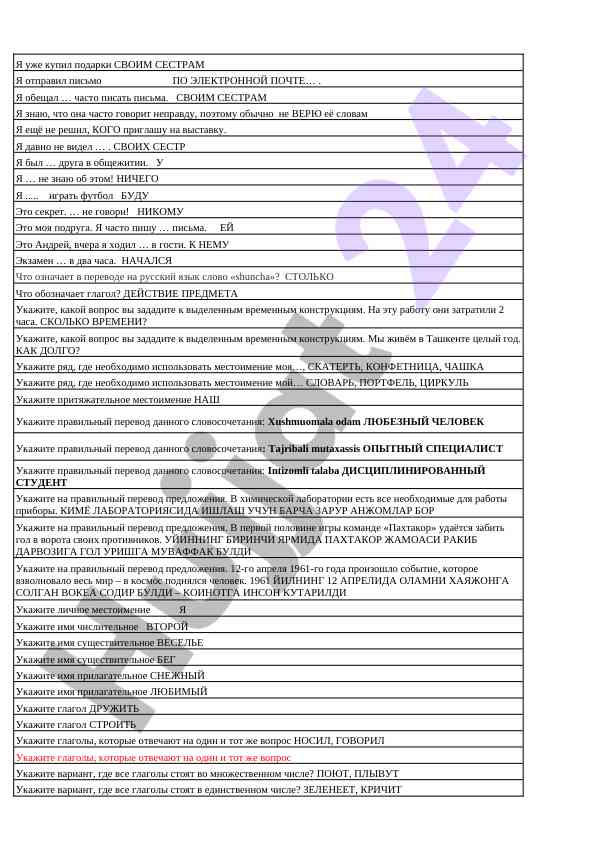 Изучение глаголов и местоимений в русском языке