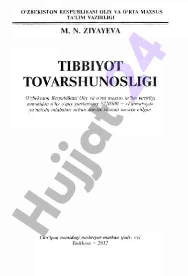 Farmatsiya ta'limi uchun o‘quv qo‘llanmasi