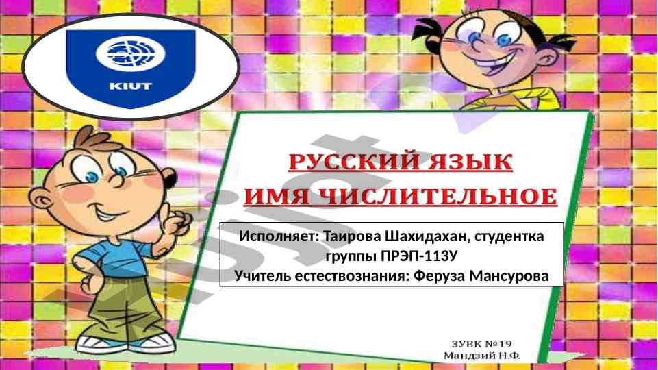 Учебный проект по естествознанию для группы прэп-113у