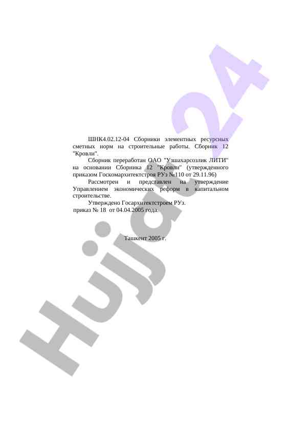 Krovli ishlari uchun smet normalarining yozilishi