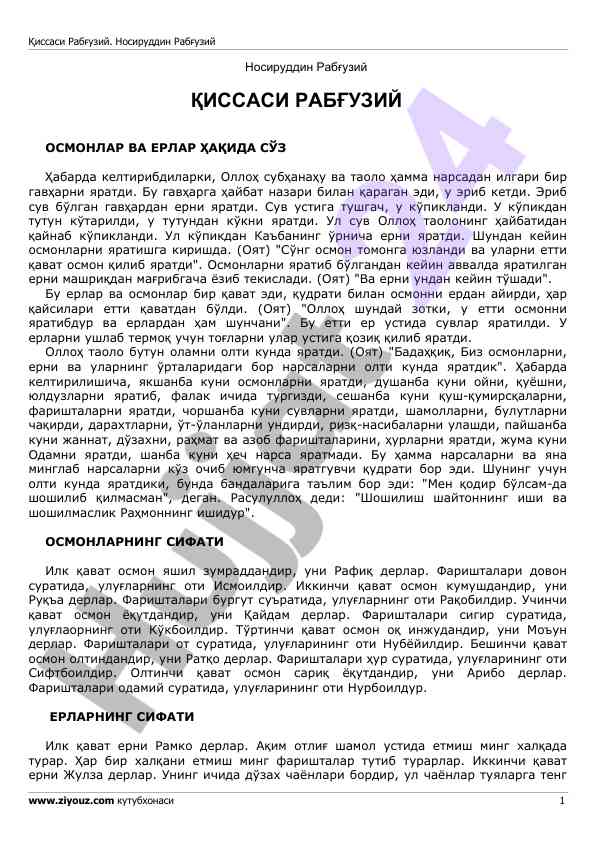 Қиссаси рабғузий осмонлар вад ерлар ҳақида сўз