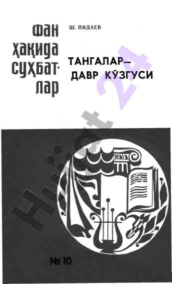 Tanga asarlari va ularning tarixiy ahamiyati