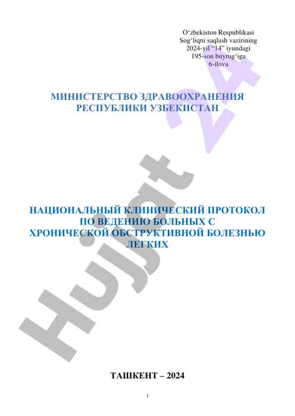 National clinical protocol for chronic obstructive lung disease