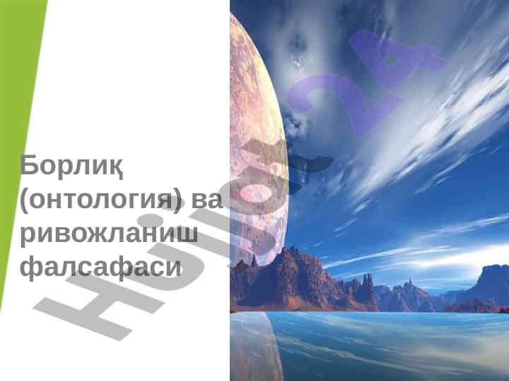 Ontologiya va rivojlanish falsafasi mavzusi