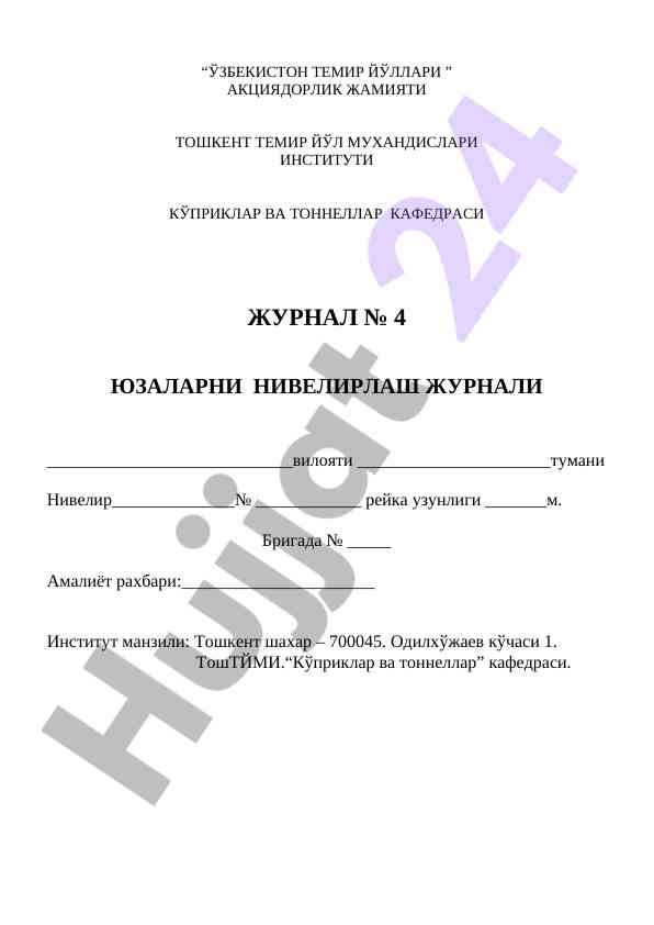 Нивелирлаш бўйича кўприклар ва тоннеллар амалиёти