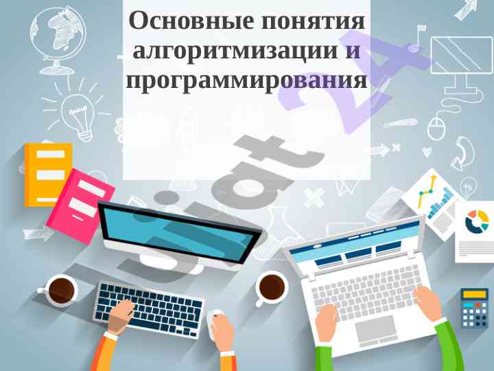 Asosiy poniya algoritmizatsiya va dasturlash