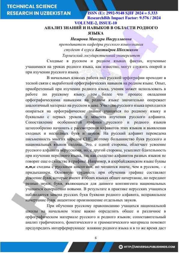Анализ знаний и навыков в области родного языка