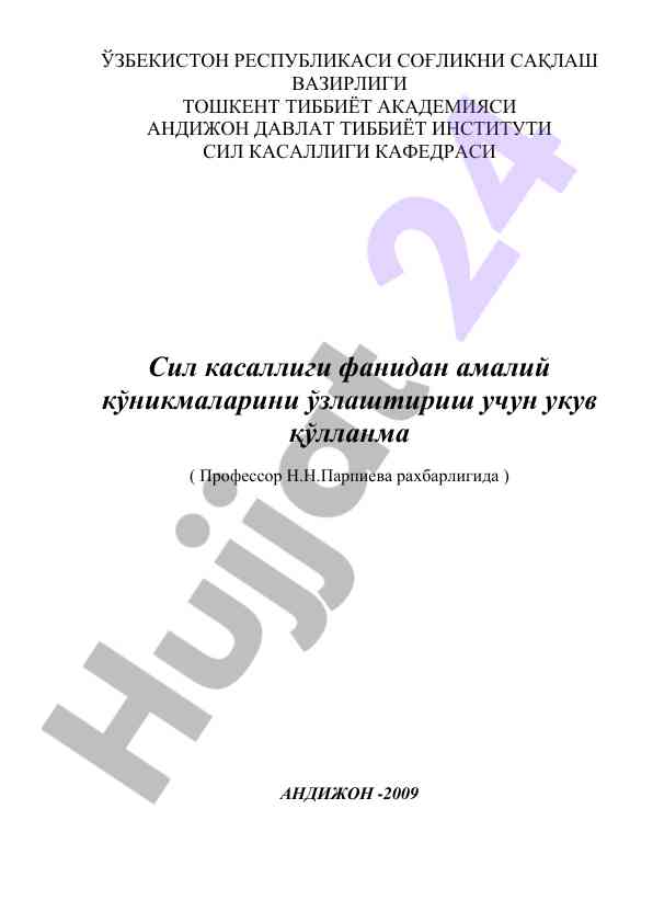 Sil kasalligi fanidan amaliy ko‘nikmalar qo‘llanmasi