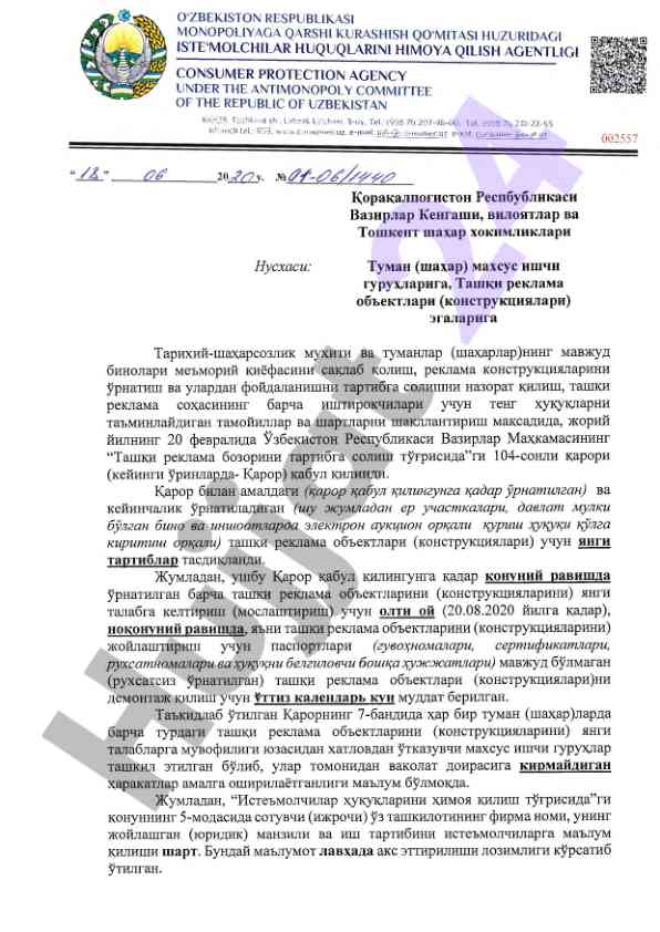 Uzbekistan republic antimonopoly committee regulations