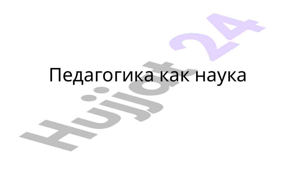 Pedagogika mavzusi: ta'riflar va asosiy muammolar