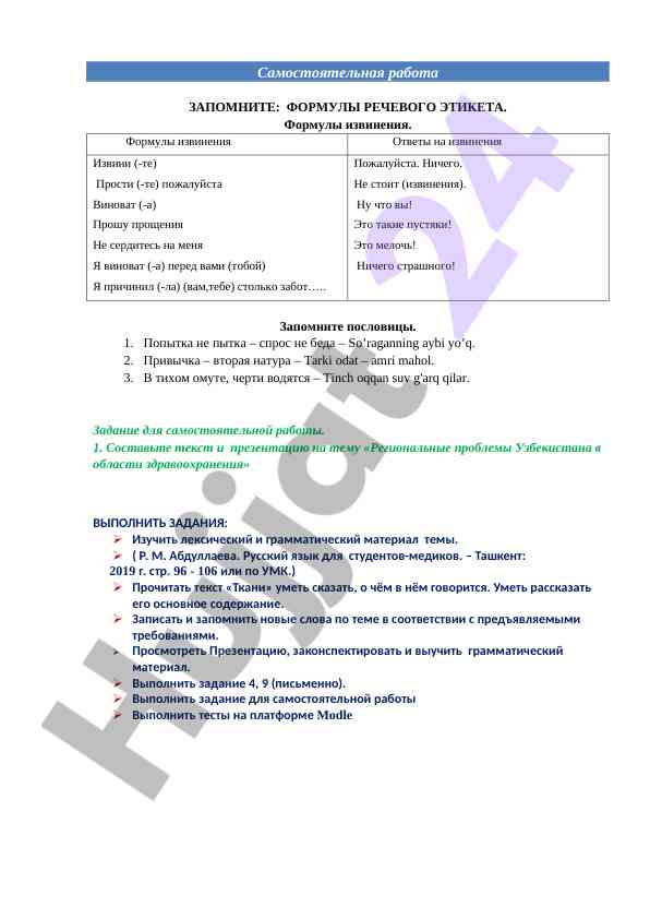 Региональные проблемы узбекистана в области здравоохранения