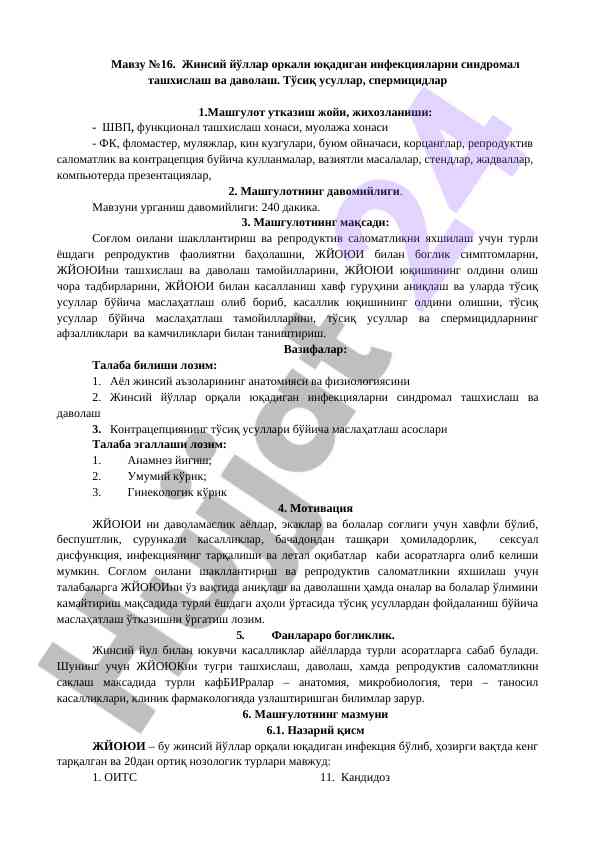 Жинсий йўллар оркали инфекцияларни ташхислаш