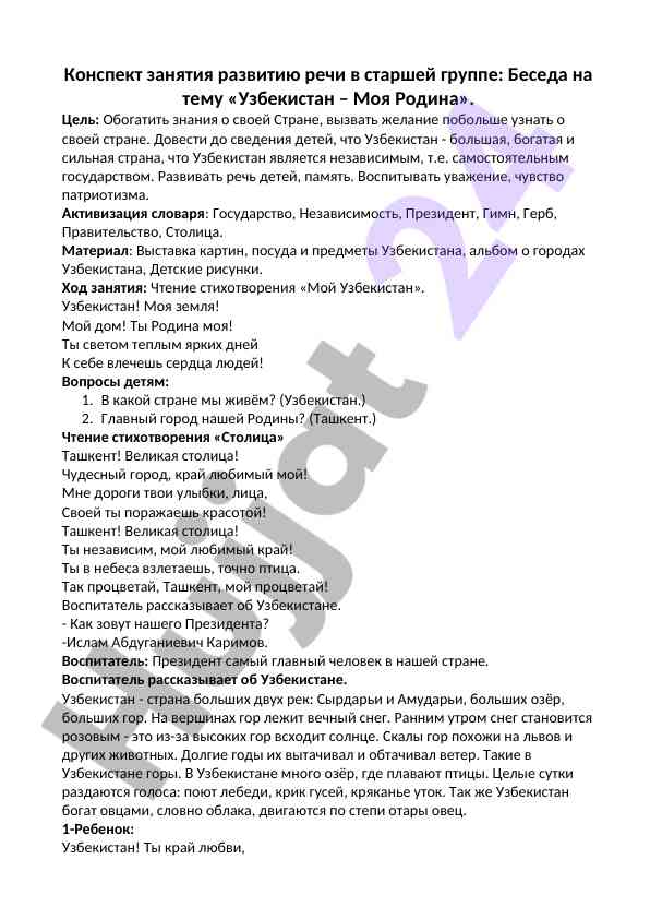 Конспект занятия по развитию речи в старшей группе