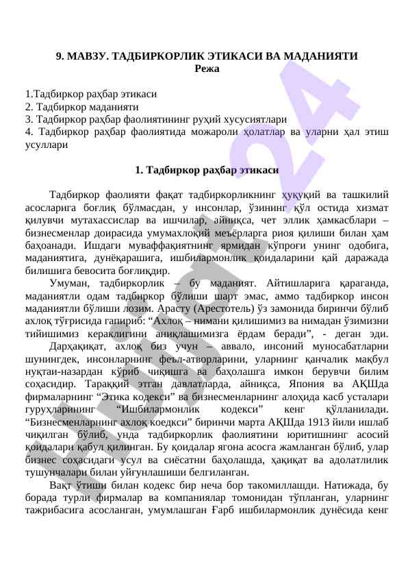 Tadbirkorlik etikasi va madaniyati